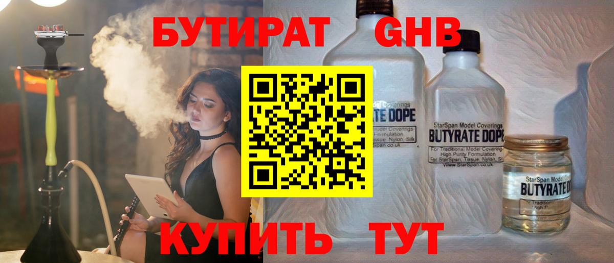 БУТИРАТ бутик Нижневартовск