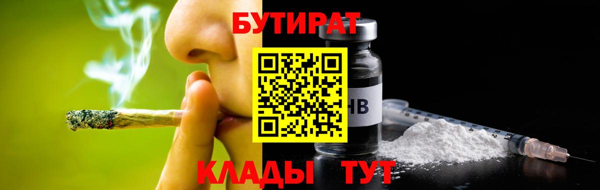 БУТИРАТ  БУТИРАТ BDO 33%  Вход с VPN  Нижневартовск 