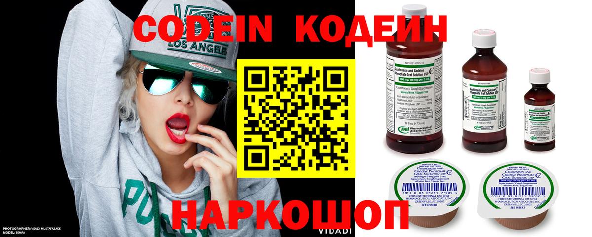 Codein напиток Lean (лин)  Вход с VPN  Нижневартовск  Codein напиток Lean (лин) 