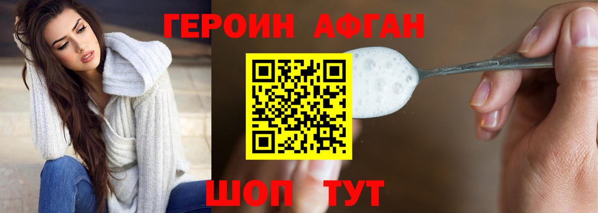 ГЕРОИН  Вход с VPN  Нижневартовск  Героин афганец 