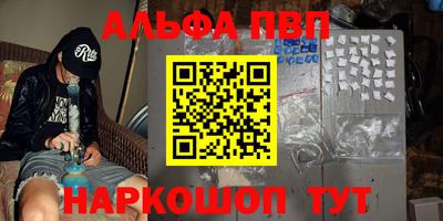 альфа пвп Рыбинск