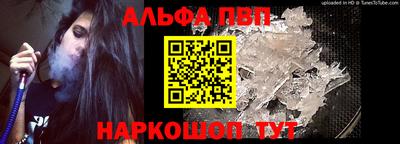 альфа пвп Рыбинск