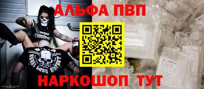 альфа пвп Рузаевка